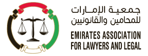 جمعية الإمارات للمحامين والقانونيين