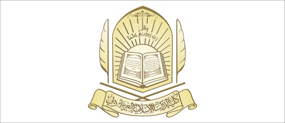 كلية الدراسات الإسلامية والعربية تحصل على علامة دبي للوقف